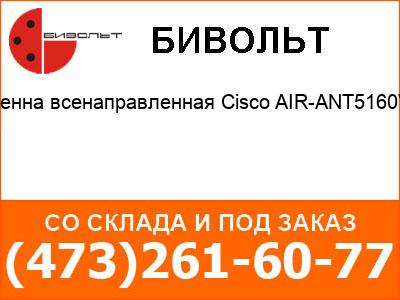    Cisco AIR-ANT5160V-R
